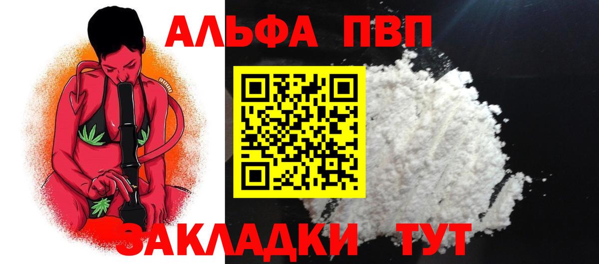 Ессентуки  Alpha PVP СК КРИС  A-PVP СК  A-PVP  Вход с VPN 