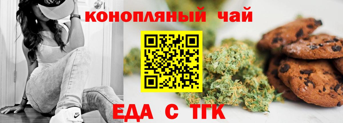 Еда ТГК марихуана  Вход с VPN  Ессентуки 