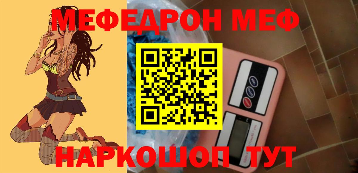 МЯУ-МЯУ  МЯУ-МЯУ mephedrone  Вход с VPN  Меф  Мефедрон VHQ  Ессентуки 