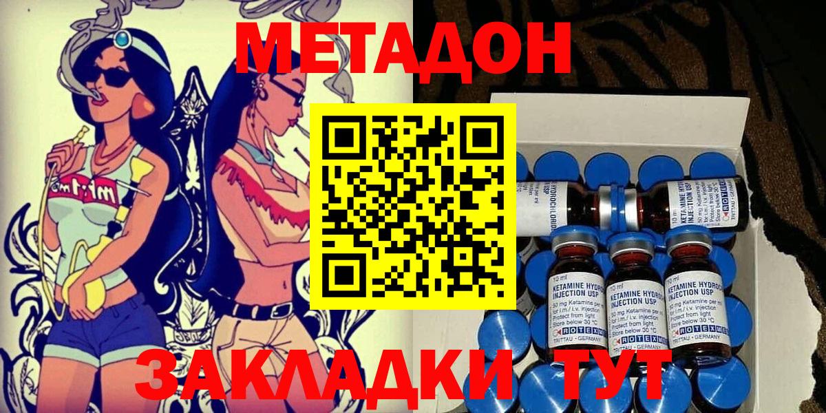 Метадон мёд  Вход с VPN  мега как зайти  Метадон methadone  Ессентуки 
